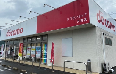 ドコモショップ 久世店